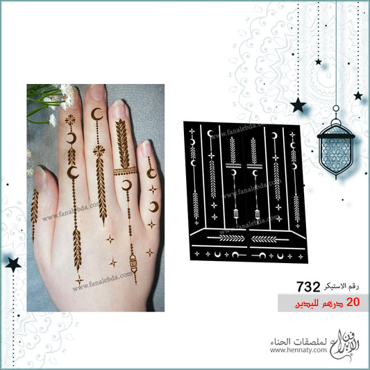 ملصق حناء 732 لليدين