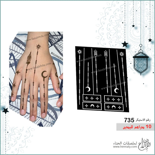 ملصق حناء 735 لليدين