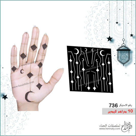 ملصق حناء 736 لليدين