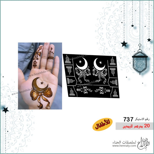 ملصق حناء 737 لليدين