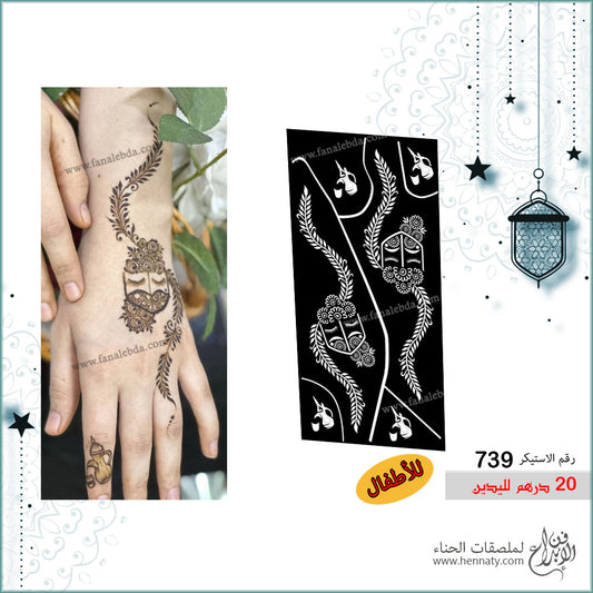 ملصق حناء 739 لليدين