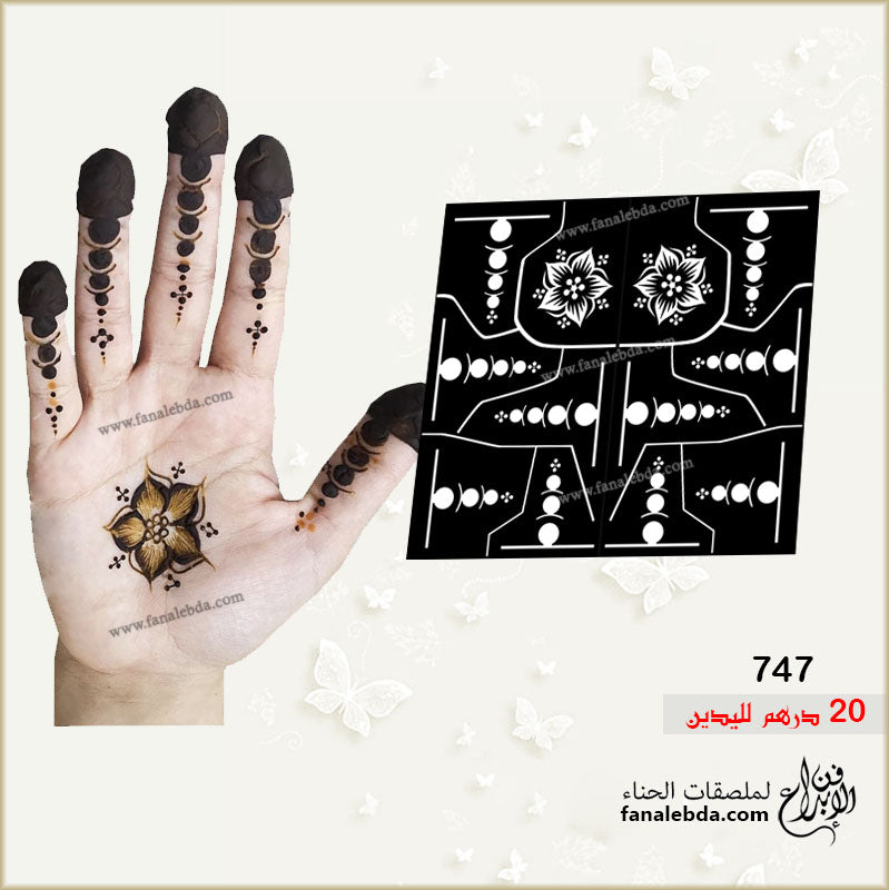 استيكر حناء 747  لليدين