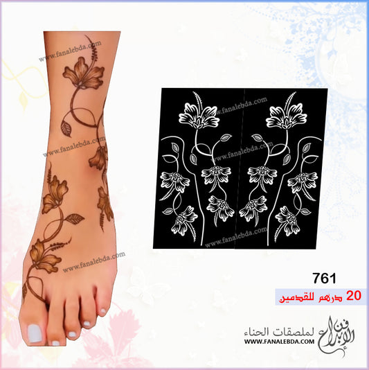 ملصق حناء 761 للقدمين