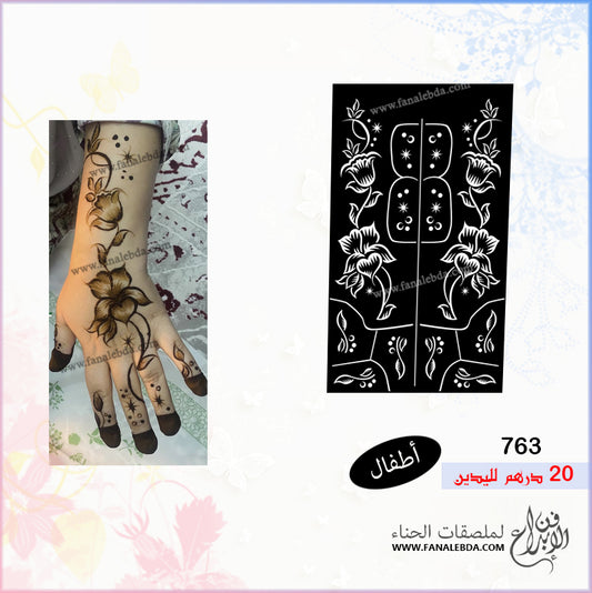 ملصق حناء 763 لليدين