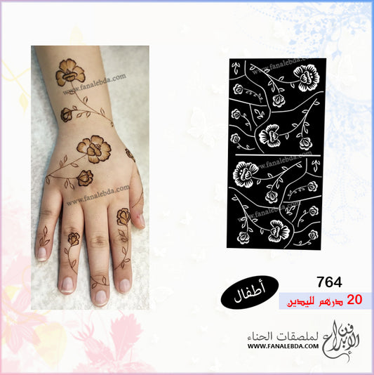 ملصق حناء 764 لليدين