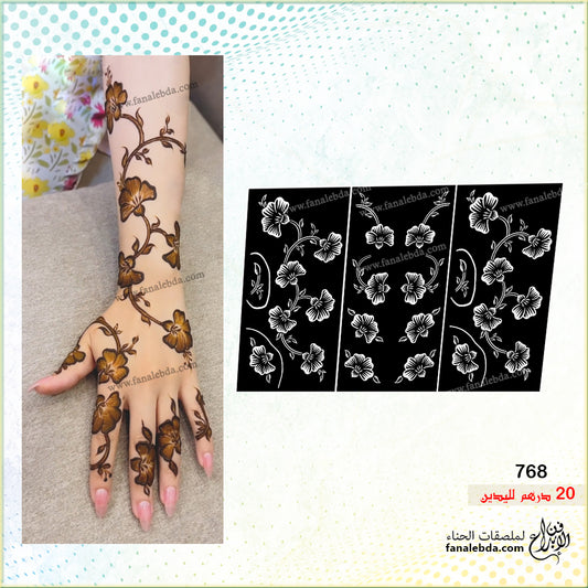 استيكر حناء 768 لليدين