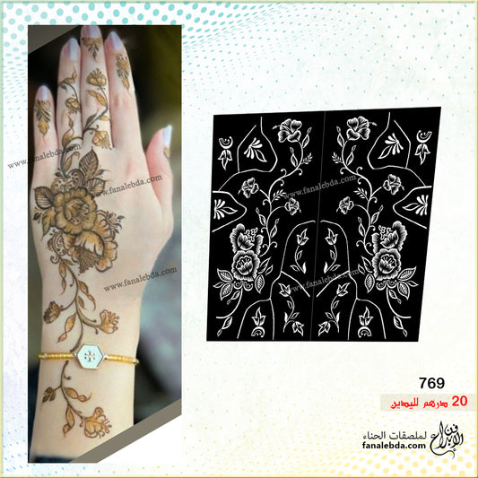 استيكر حناء 769 لليدين