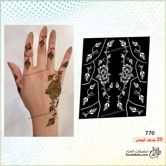 استيكر حناء 770 لليدين