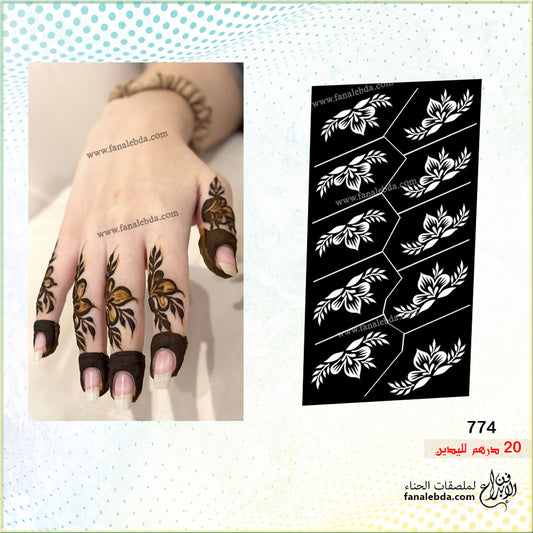 استيكر حناء 774 لليدين