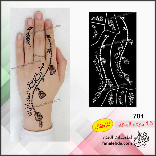 استيكر حناء لليوم الوطني- لليدين - 781