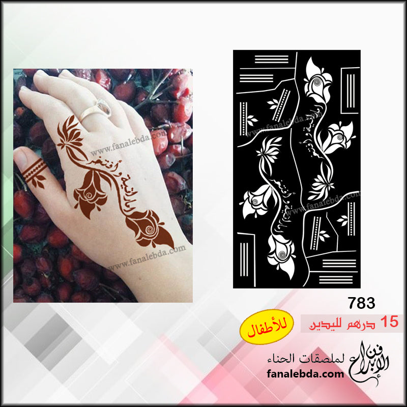 استيكر حناء لليوم الوطني- لليدين - 783