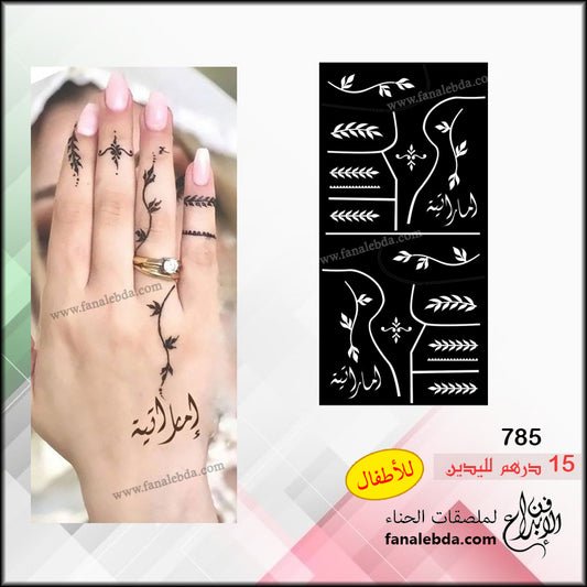 استيكر حناء لليوم الوطني- لليدين - 785