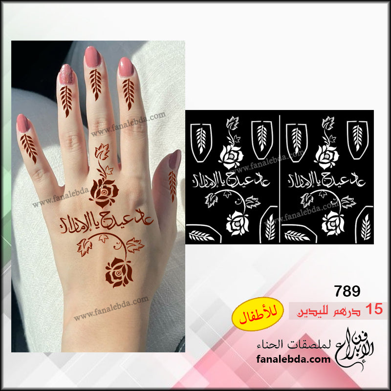 استيكر حناء لليوم الوطني- لليدين - 789