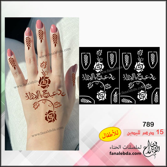 استيكر حناء لليوم الوطني- لليدين - 789