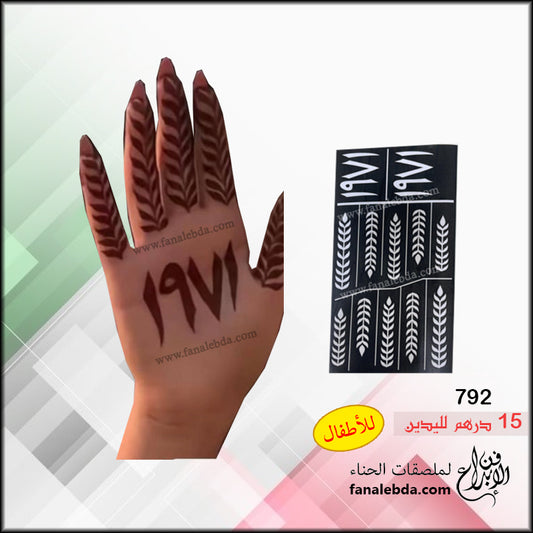 استيكر حناء 792 لليدين