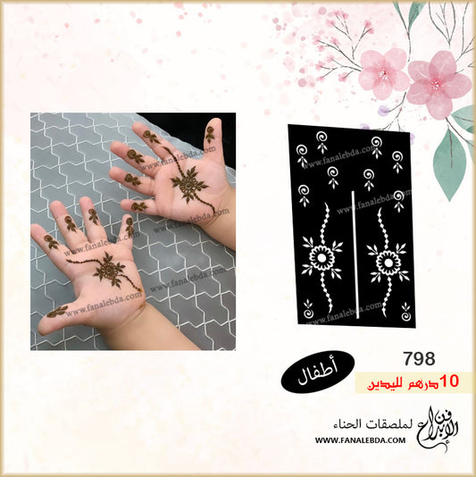 استيكر حناء 798 لليدين - اطفال