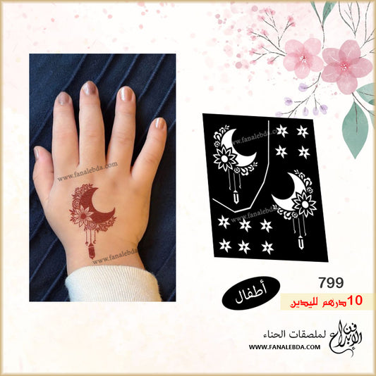 استيكر حناء 799 لليدين - اطفال