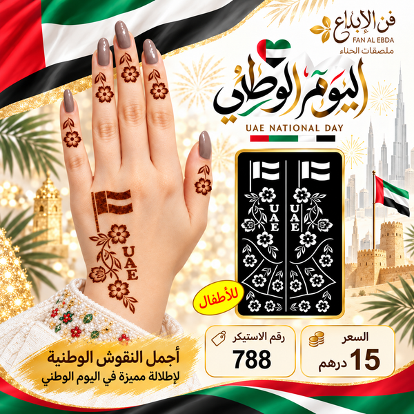 استيكر حناء لليوم الوطني- لليدين - 788