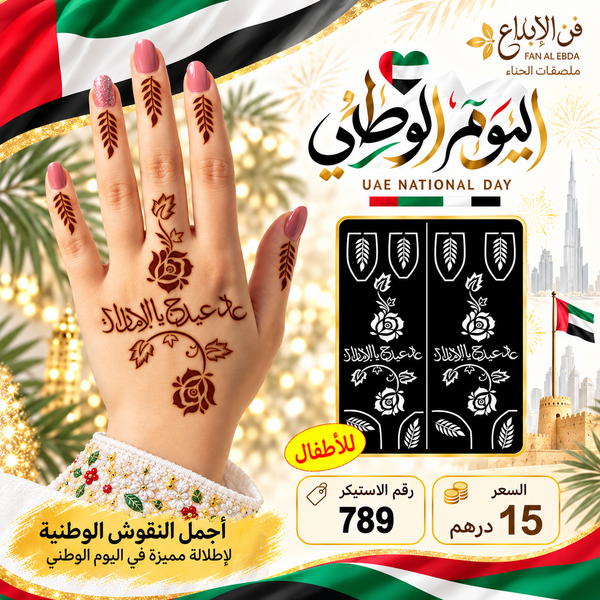 استيكر حناء لليوم الوطني- لليدين - 789